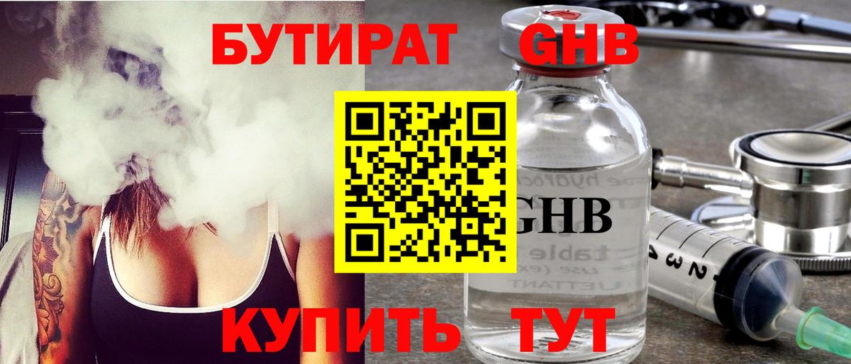 Холмск  Бутират 99%  Вход с VPN 