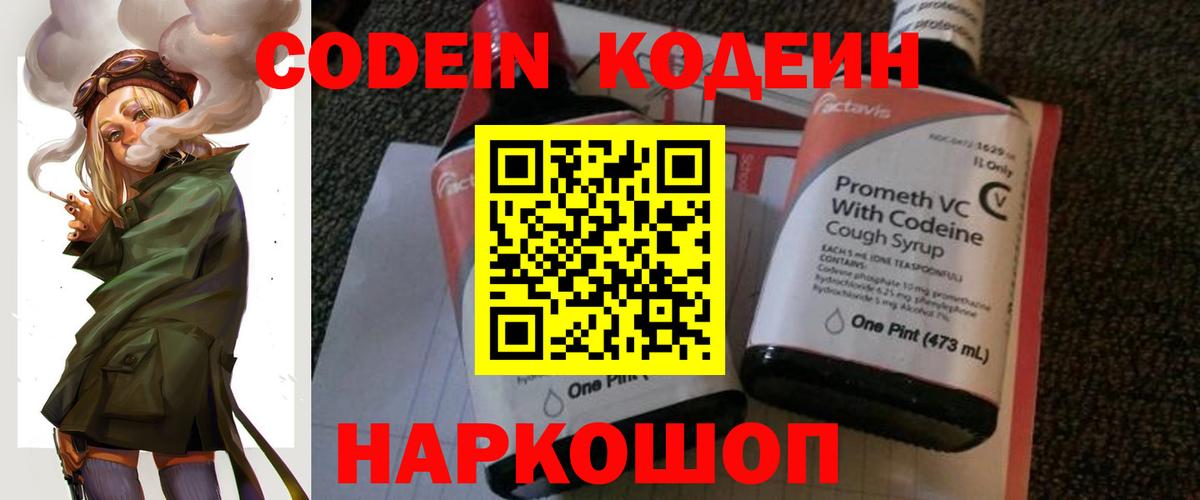 Кодеиновый сироп Lean Purple Drank Холмск