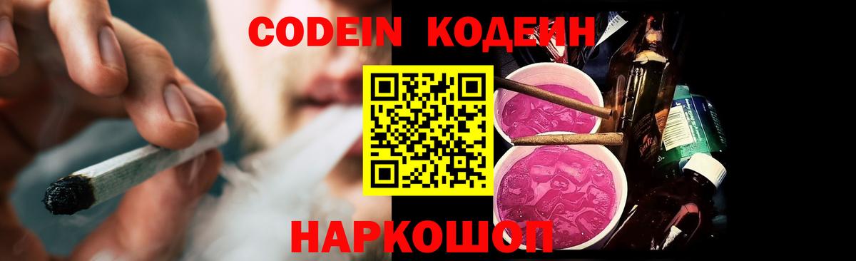 Кодеиновый сироп Lean Purple Drank  Кодеиновый сироп Lean Purple Drank  Холмск  Вход с VPN 