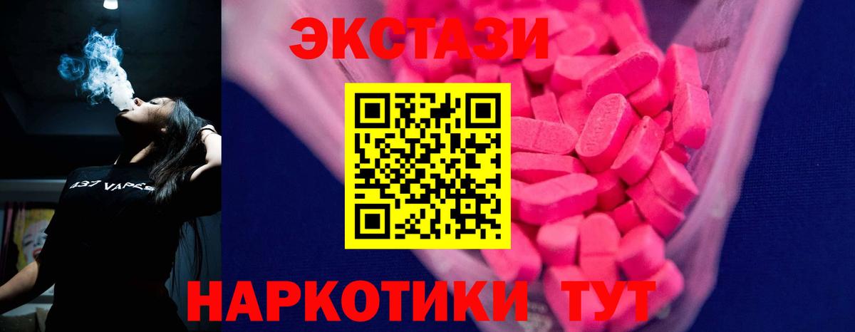 Ecstasy таблы Холмск