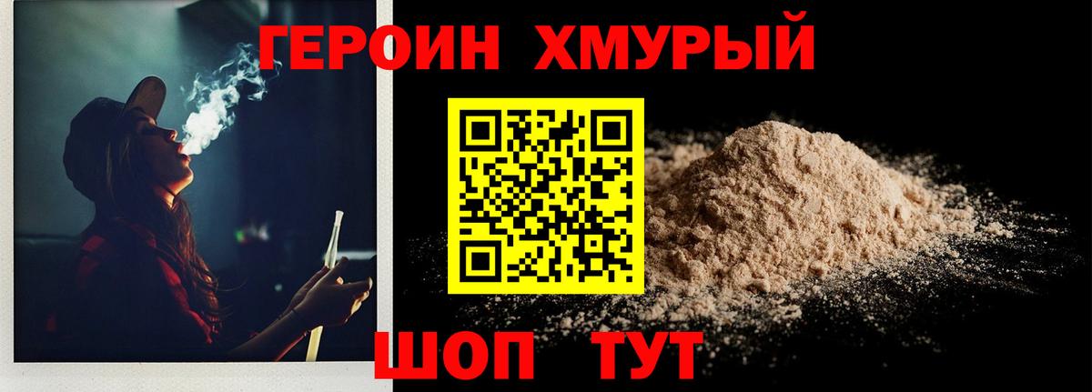 ГЕРОИН гречка Холмск