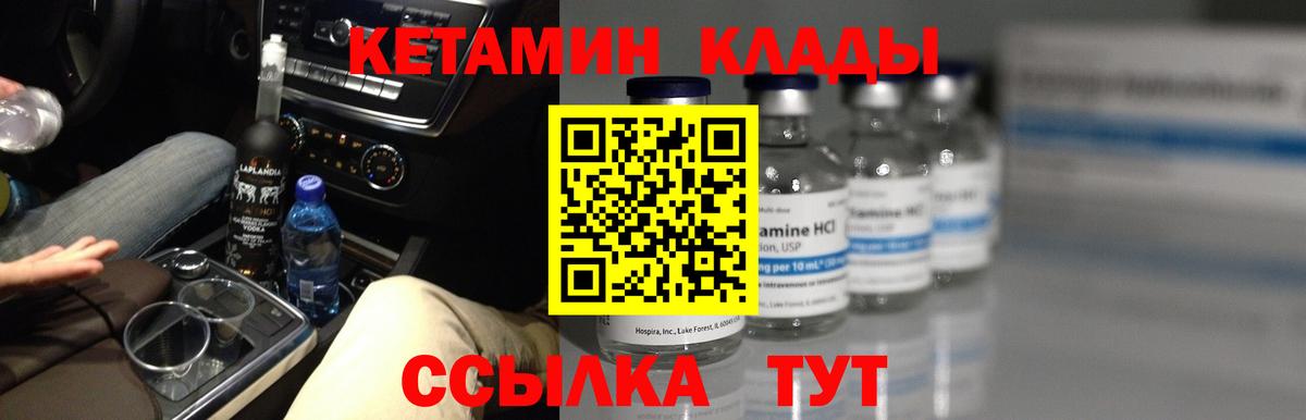 Кетамин ketamine Холмск