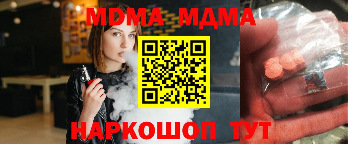 МДМА молли  Вход с VPN  Холмск  МДМА  MDMA crystal 
