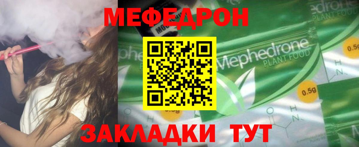 МЯУ-МЯУ кристаллы  Меф  Меф  Вход с VPN  Холмск 
