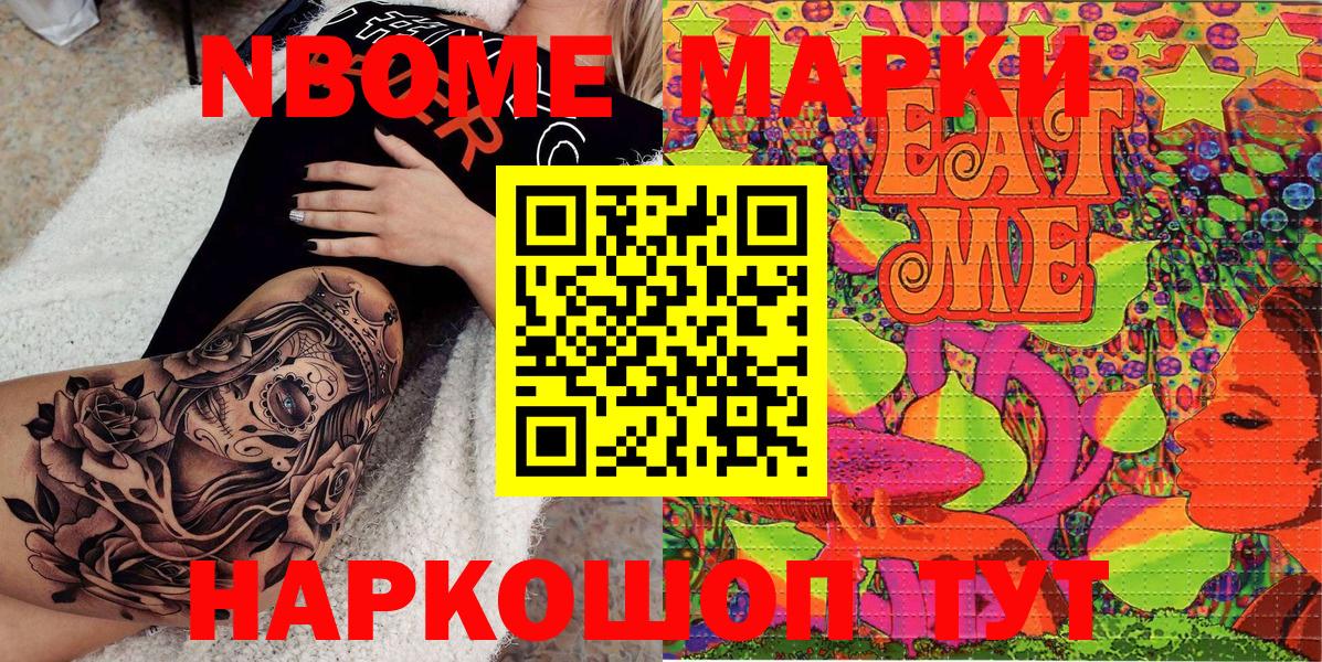 Наркотические марки  Марки 25I-NBOMe 1,8мг  Вход с VPN  Холмск 