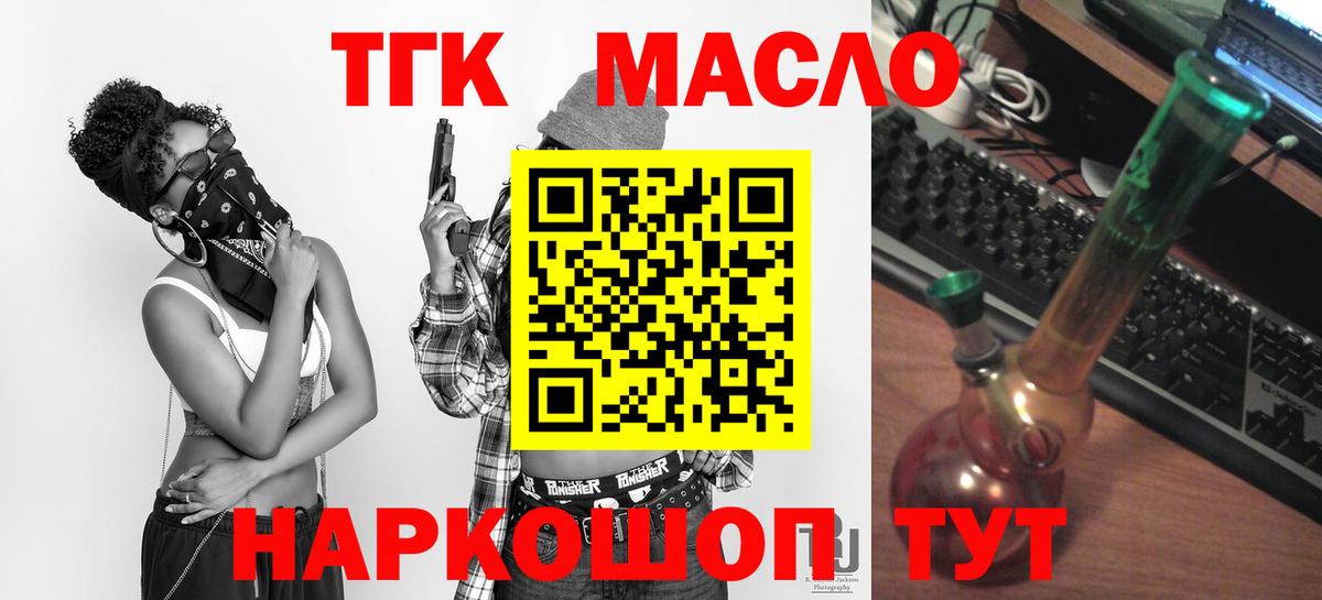 ТГК гашишное масло  Вход с VPN  ТГК THC oil  Холмск 